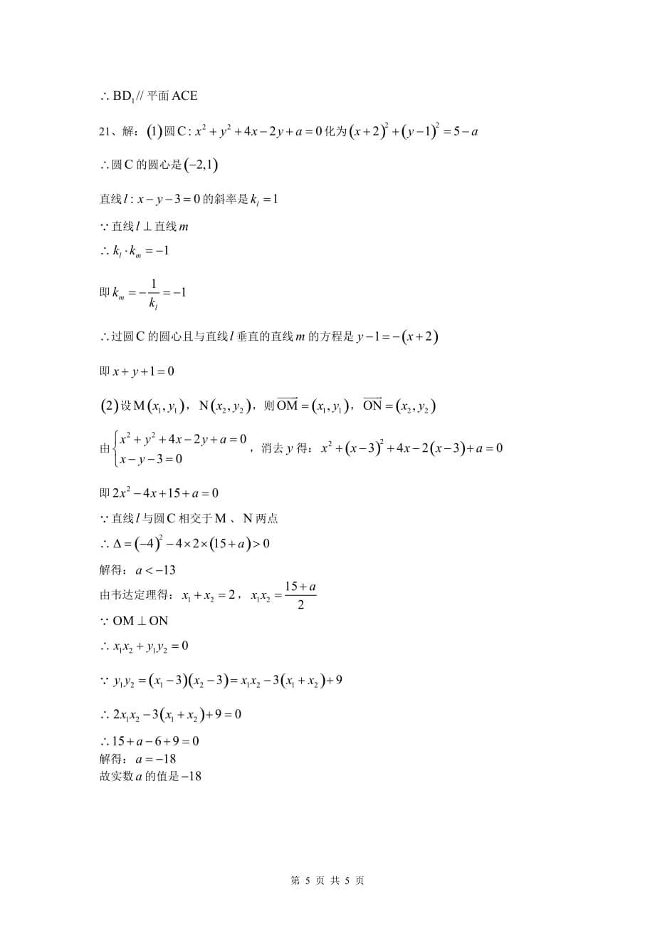 广东省2016年1月份高中学业水平考试数学模拟试题：广东省2016年1月份学业水平考试数学模拟试题(1)_第5页