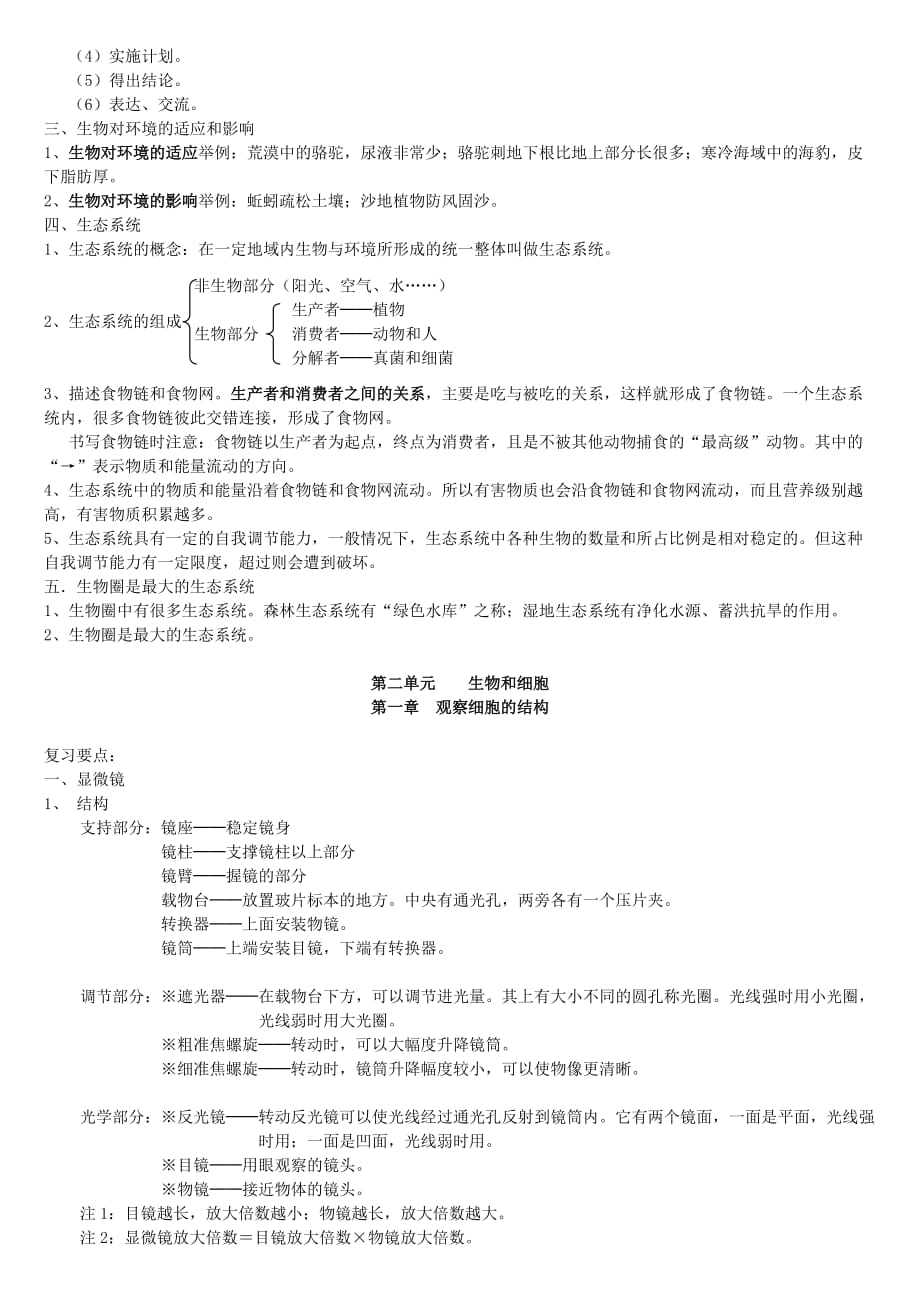 人教版七年级生物上册重点知识总结_第2页