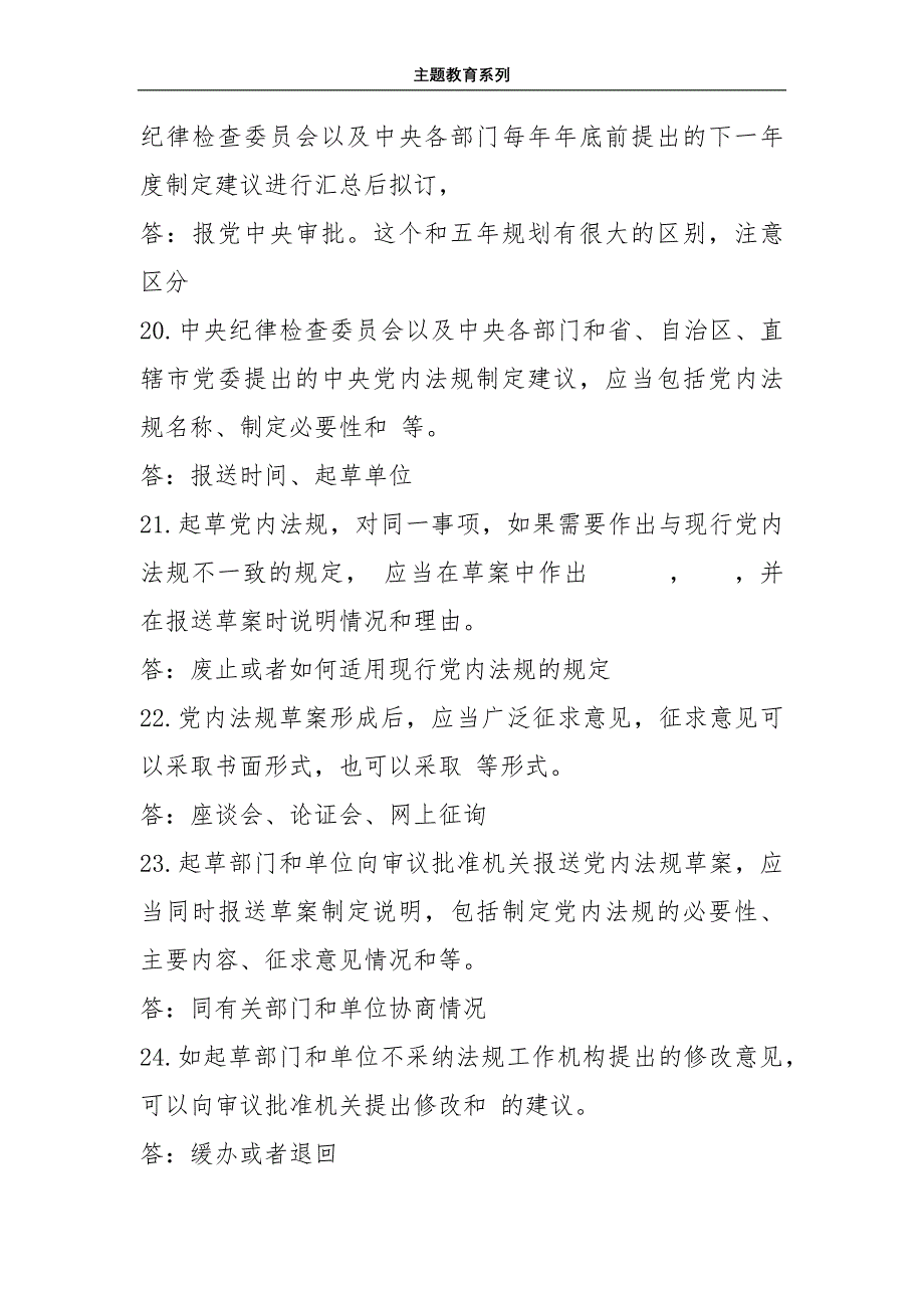 一《条例》两《规定》知识学习手册(62题+一说明)_第4页