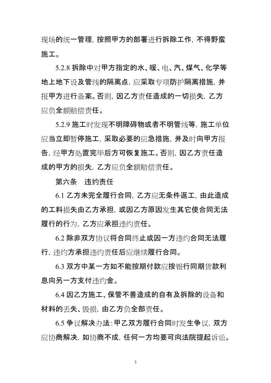 加油站改造施工合同.doc_第3页