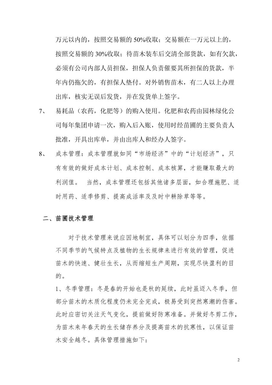 园林绿化公司管理制度.doc_第3页