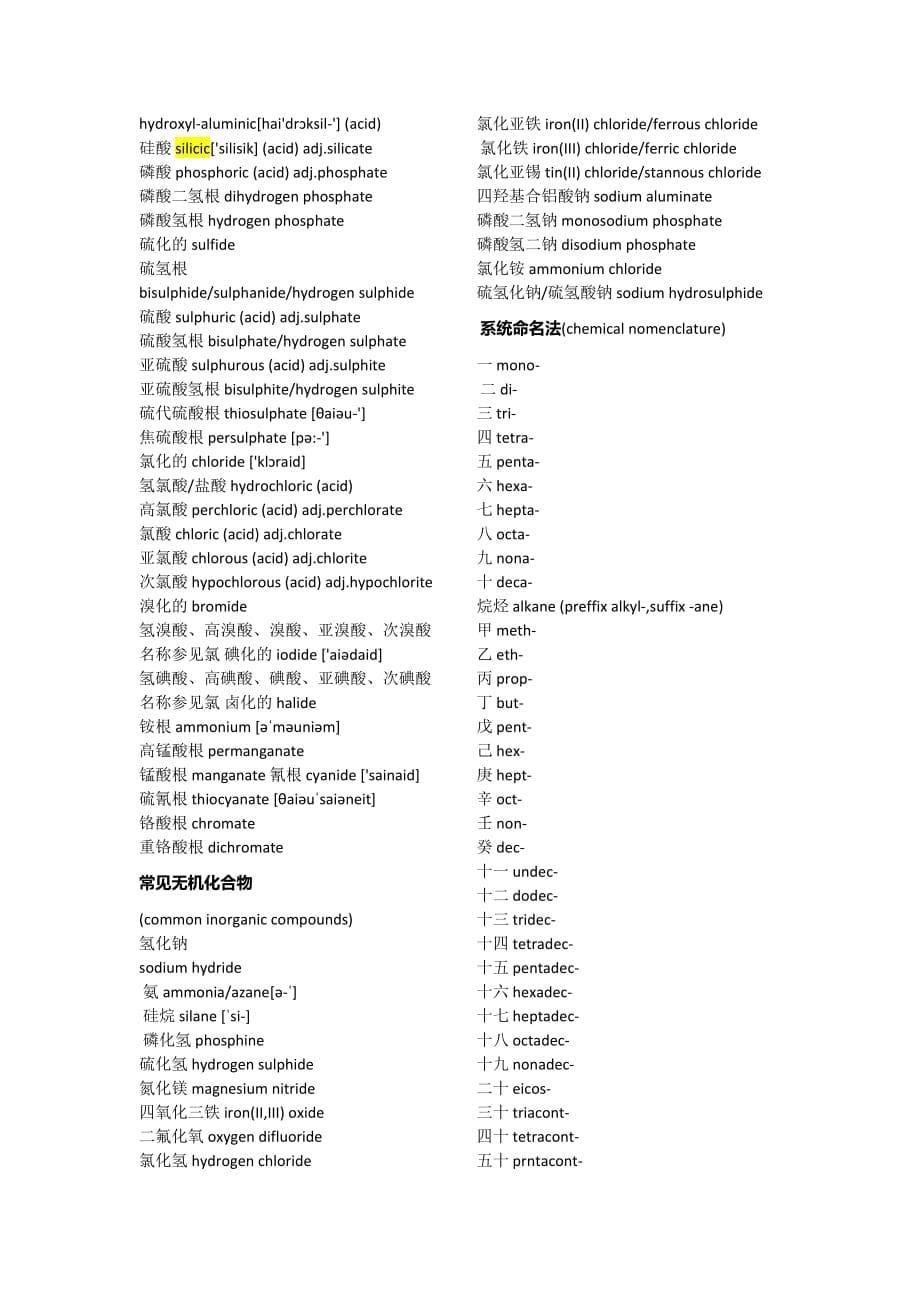 化学专业词汇.doc_第5页