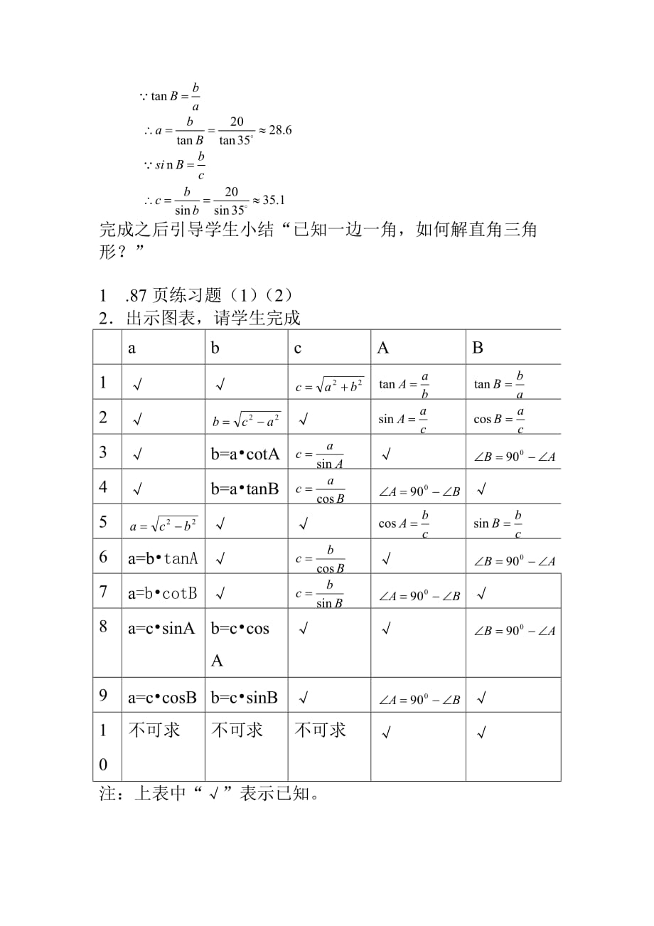 初中数学九年级下册28.2.1解直角三角形_第3页