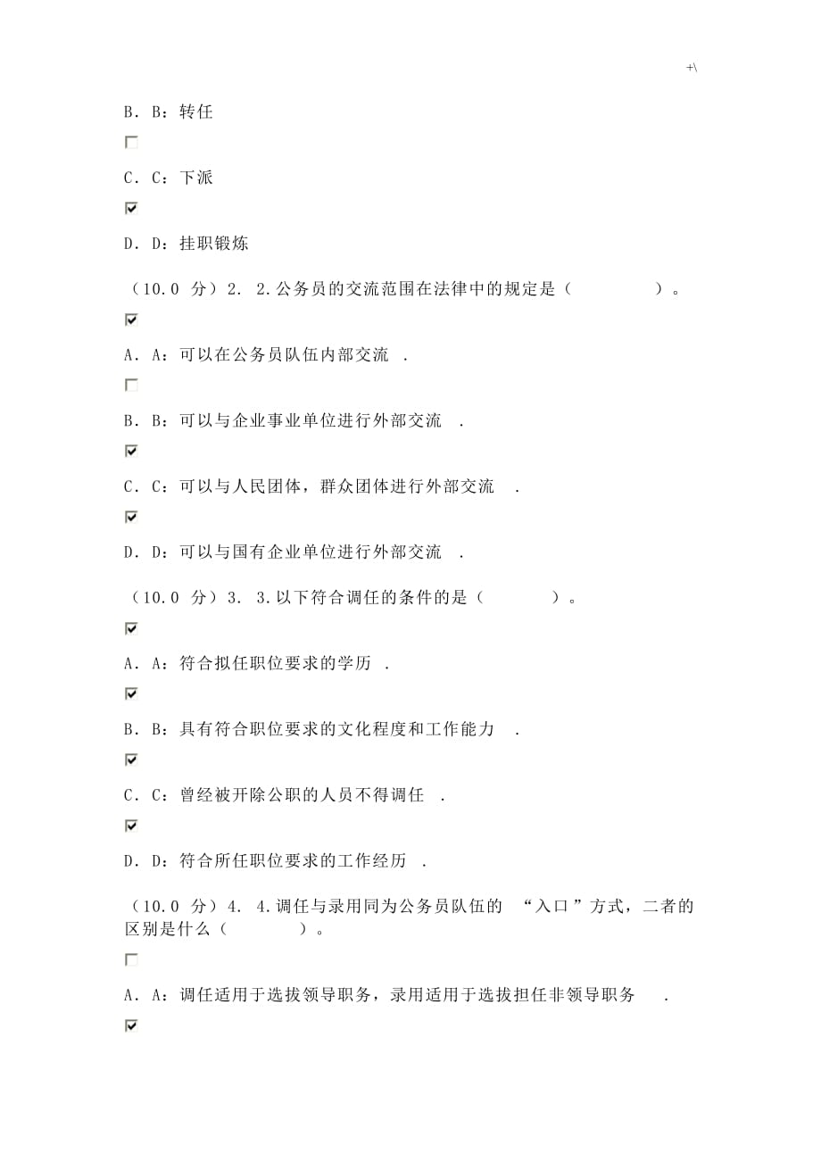 公务人员制度章程-答案解析_第2页