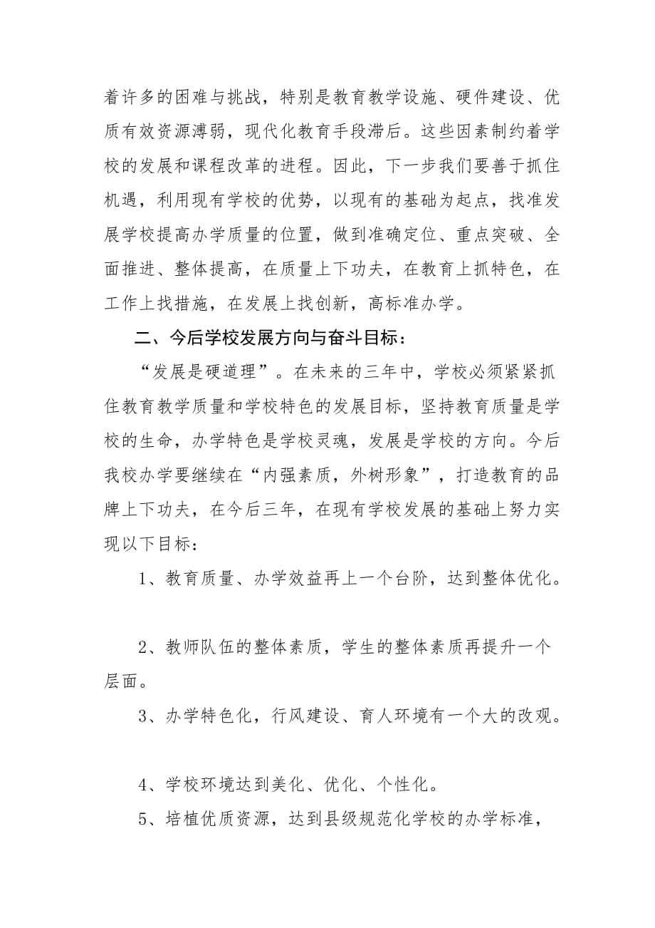 办学目标及发展规划.doc_第2页