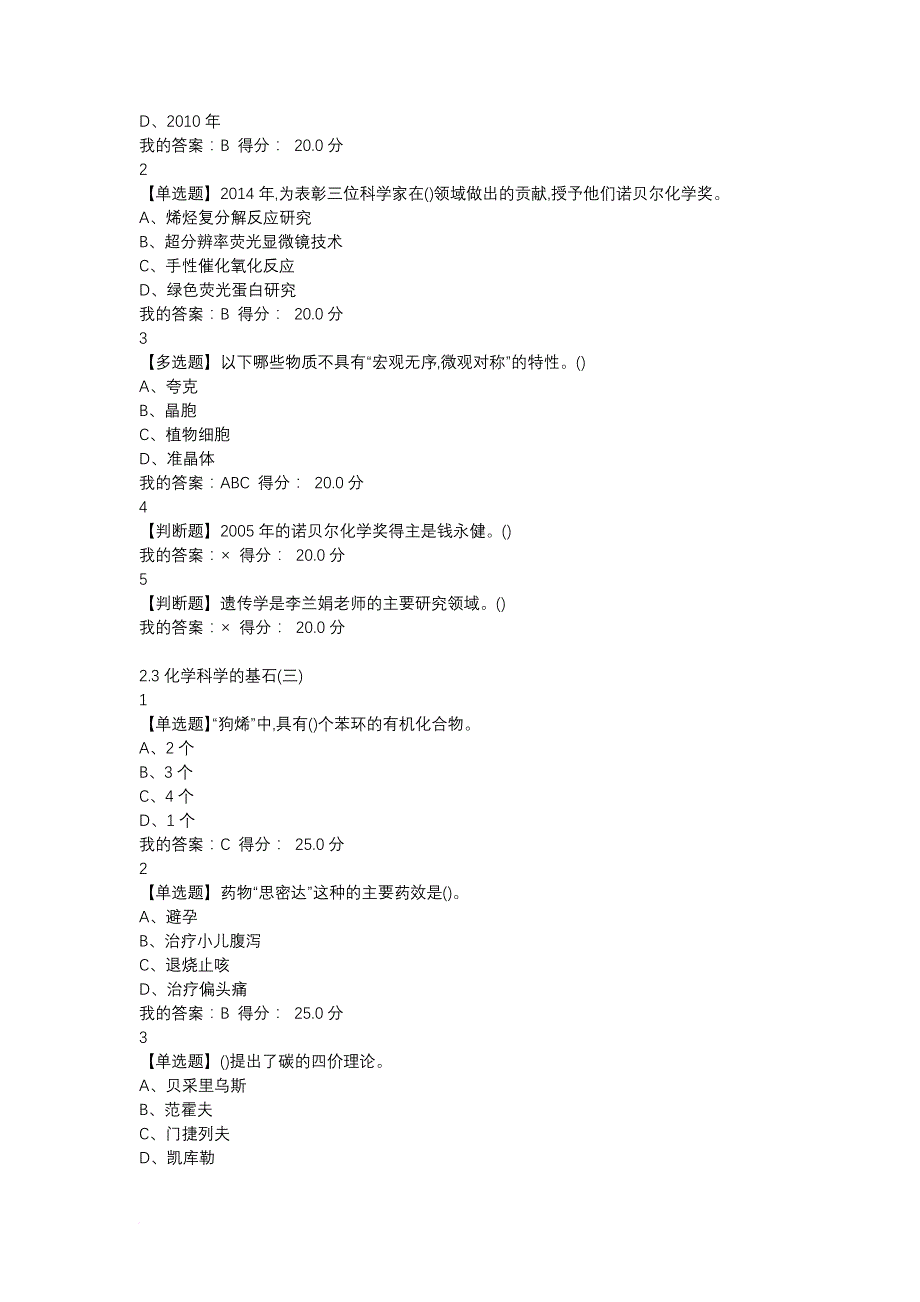 化学与人类文明2018满分答案.doc_第2页