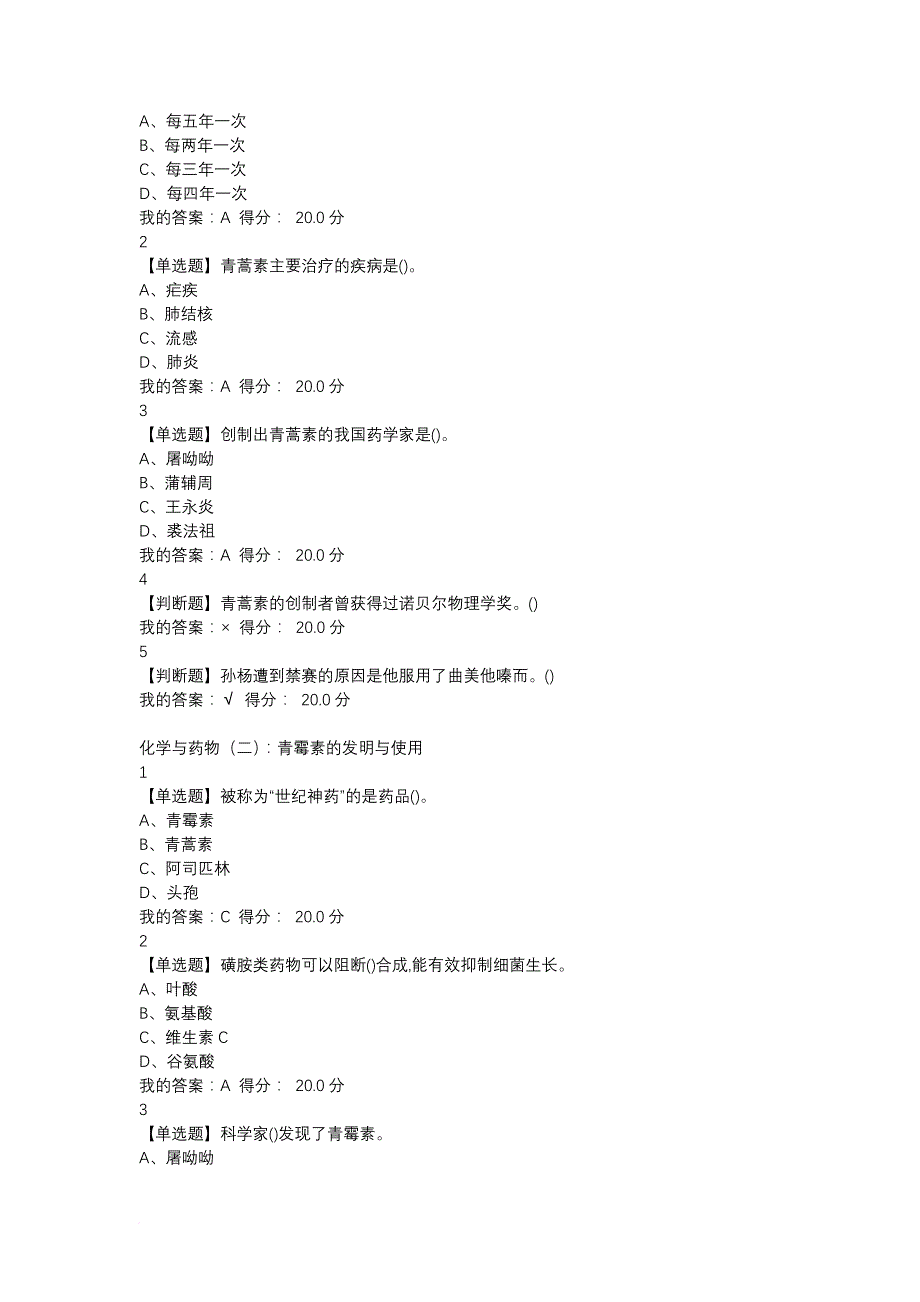 化学与人类文明2018满分答案.doc_第4页