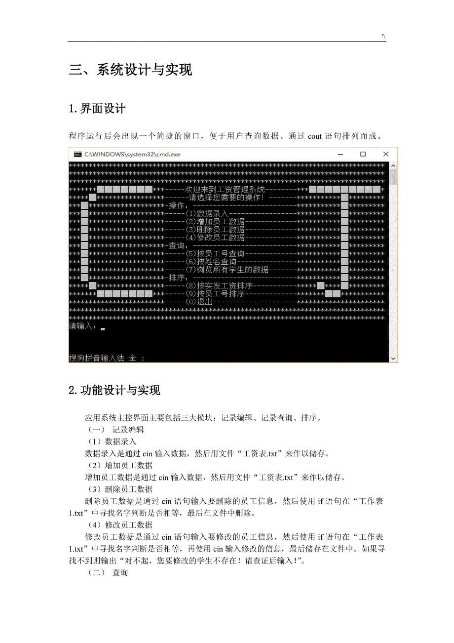 工资管理计划系统C++编程实验报告_第5页