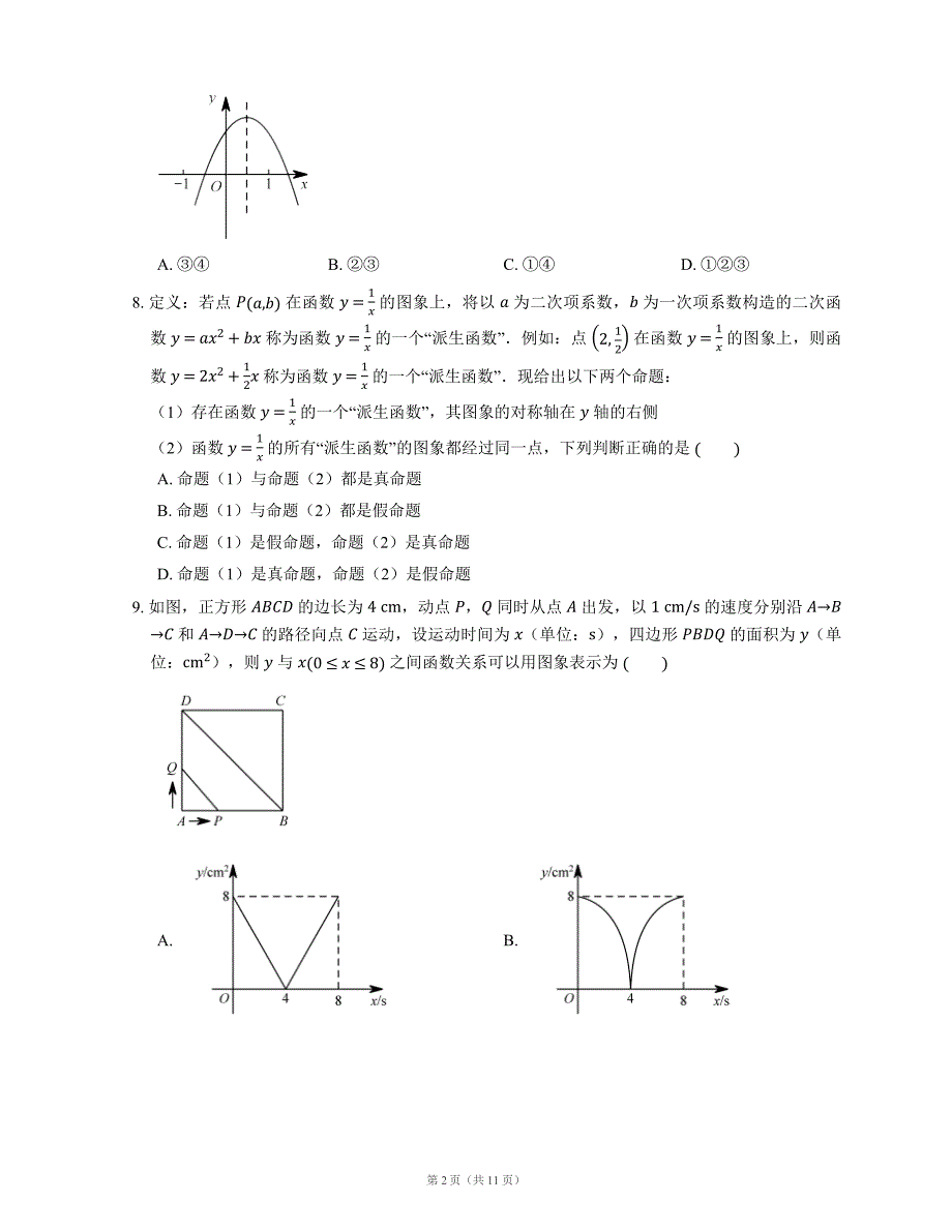 2020人教版数学中考考点（3.4）：二次函数（含答案）_第2页