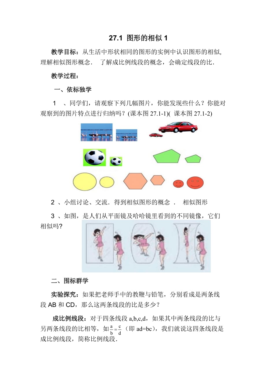 九年级数学第二学期27.1图形的相似_第1页