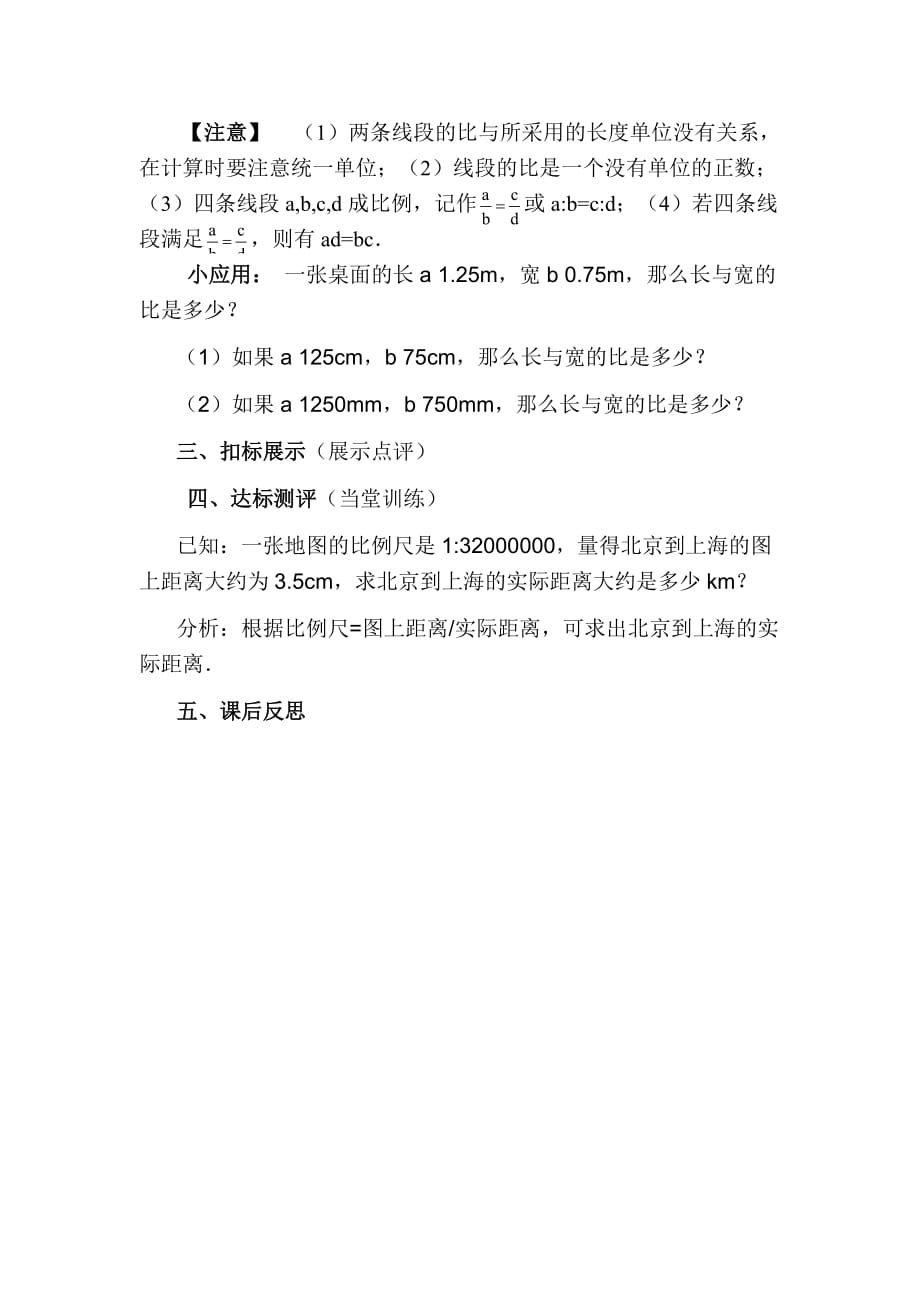 九年级数学第二学期27.1图形的相似_第2页