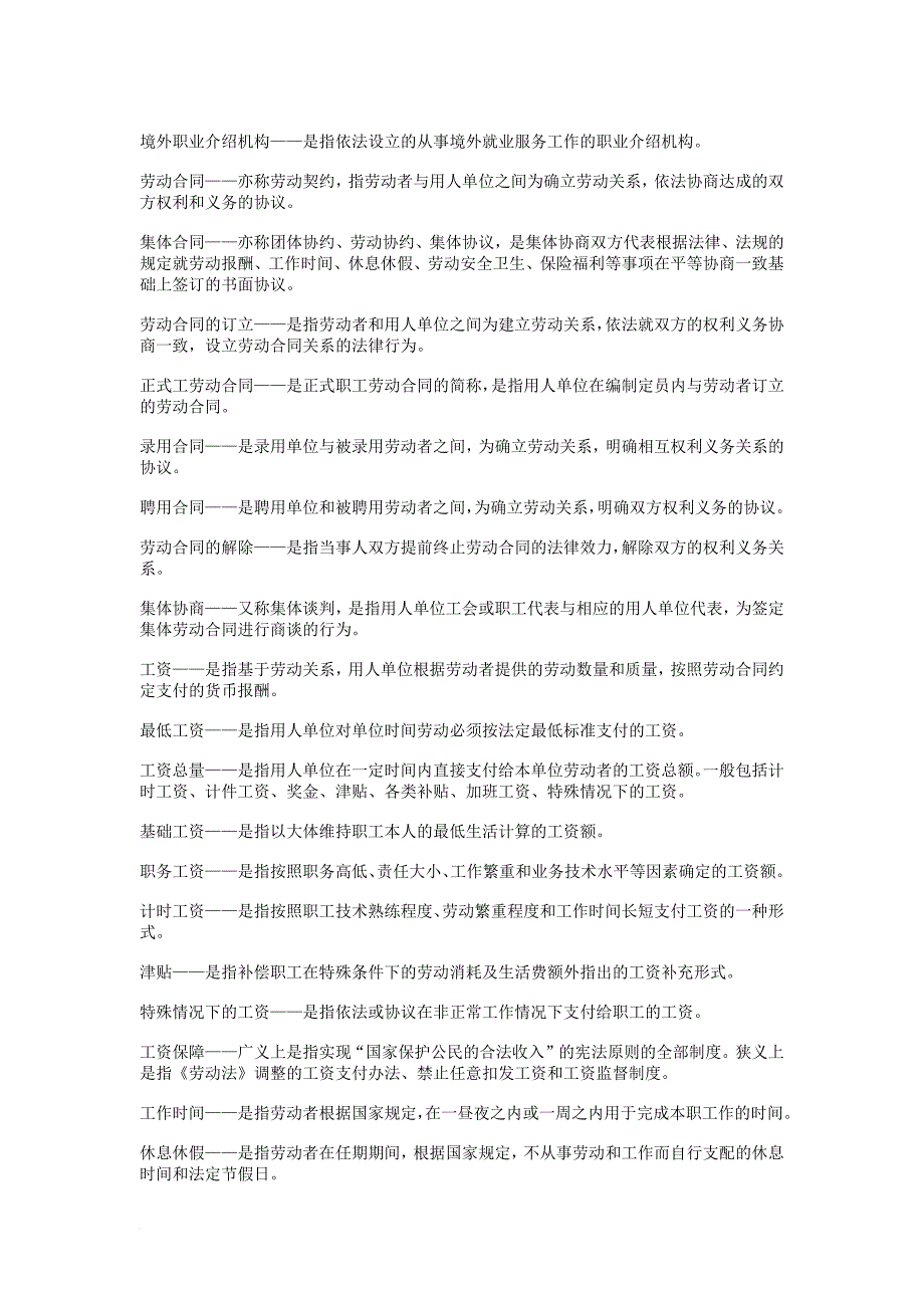 劳动法与社会保障法重要知识点.doc_第2页