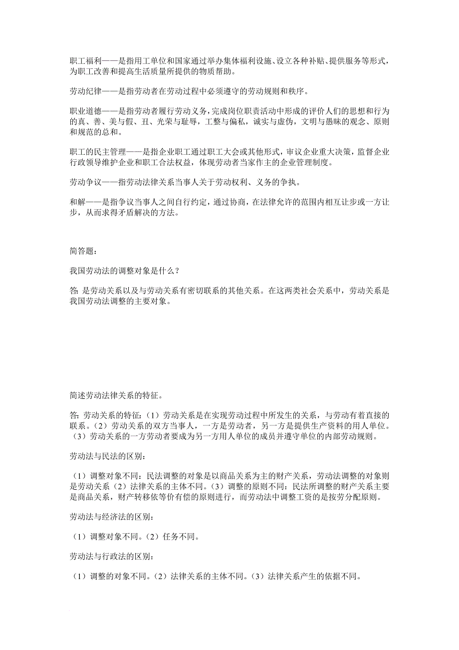 劳动法与社会保障法重要知识点.doc_第4页