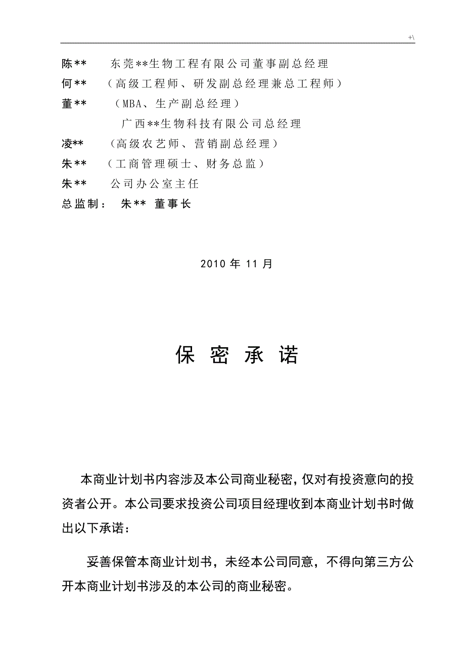 股权上市完整编辑版商业策划资料典范示范_第4页