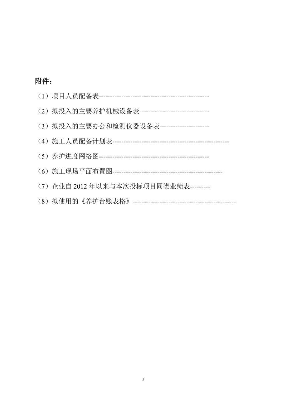 园林绿化养护施工组织设计方案2018.doc_第5页