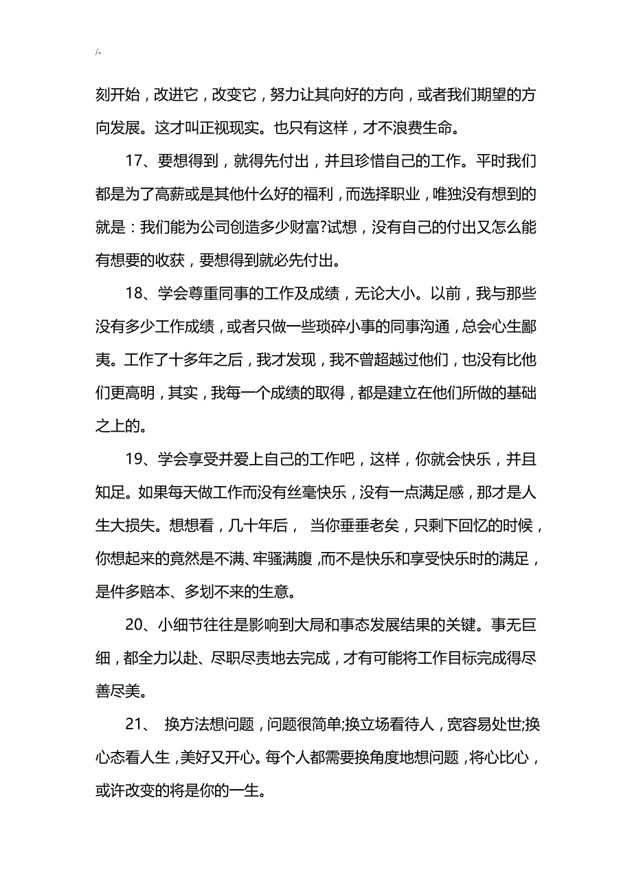 工作心得与分享体会感想一句话60句资料大全_第3页