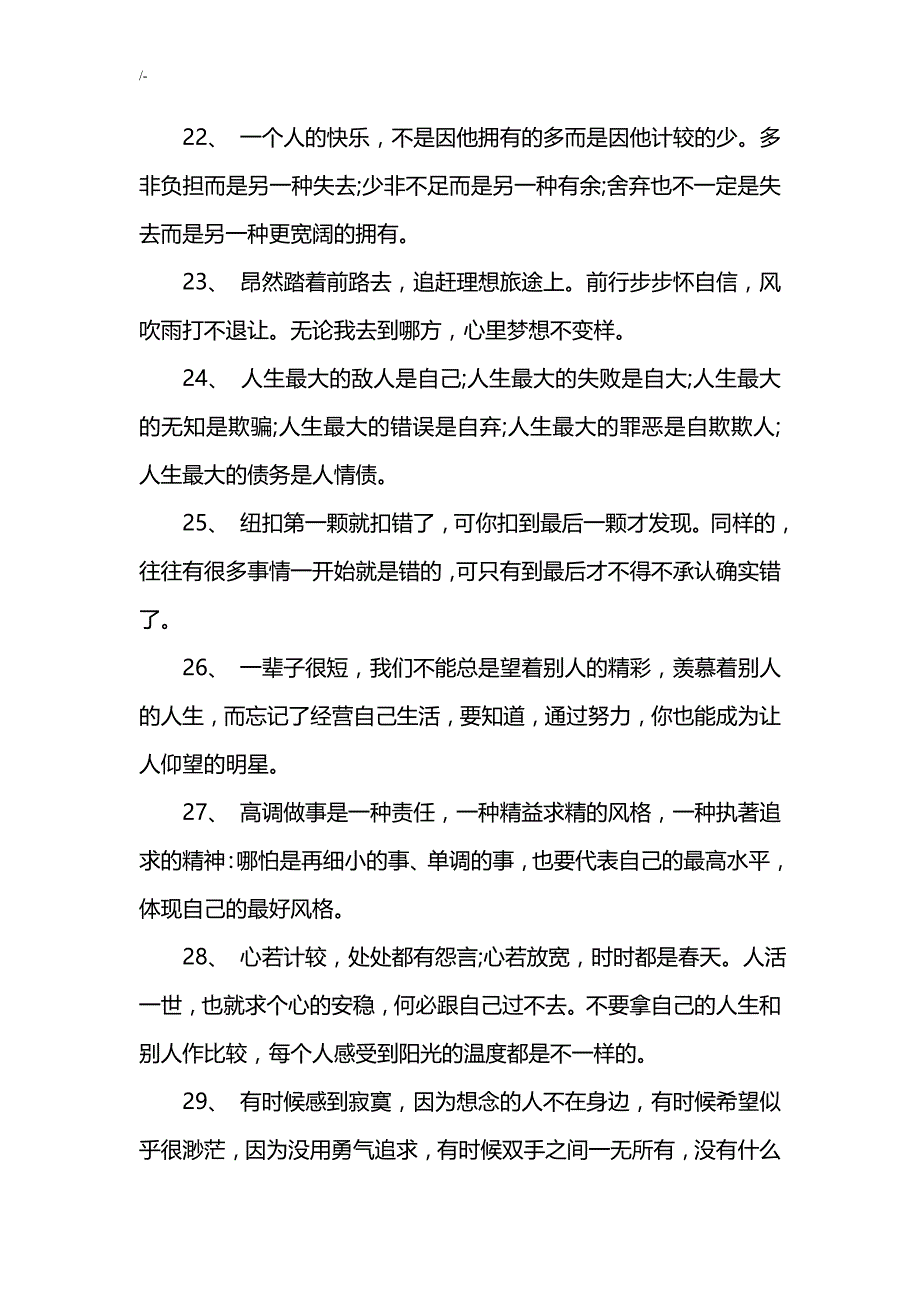 工作心得与分享体会感想一句话60句资料大全_第4页