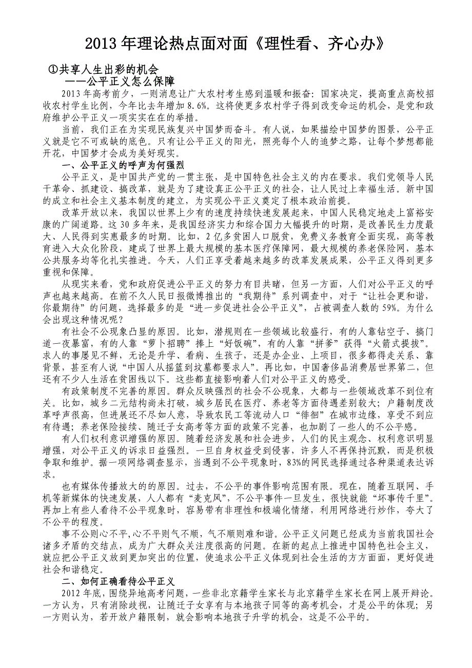 2013广州市初一初二八年级下册时事填空练习题_第1页