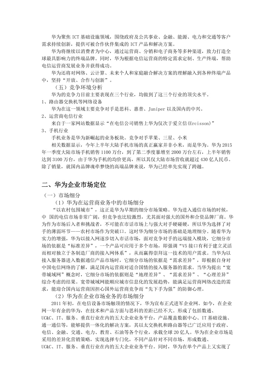 华为整合营销战略分析.doc_第3页
