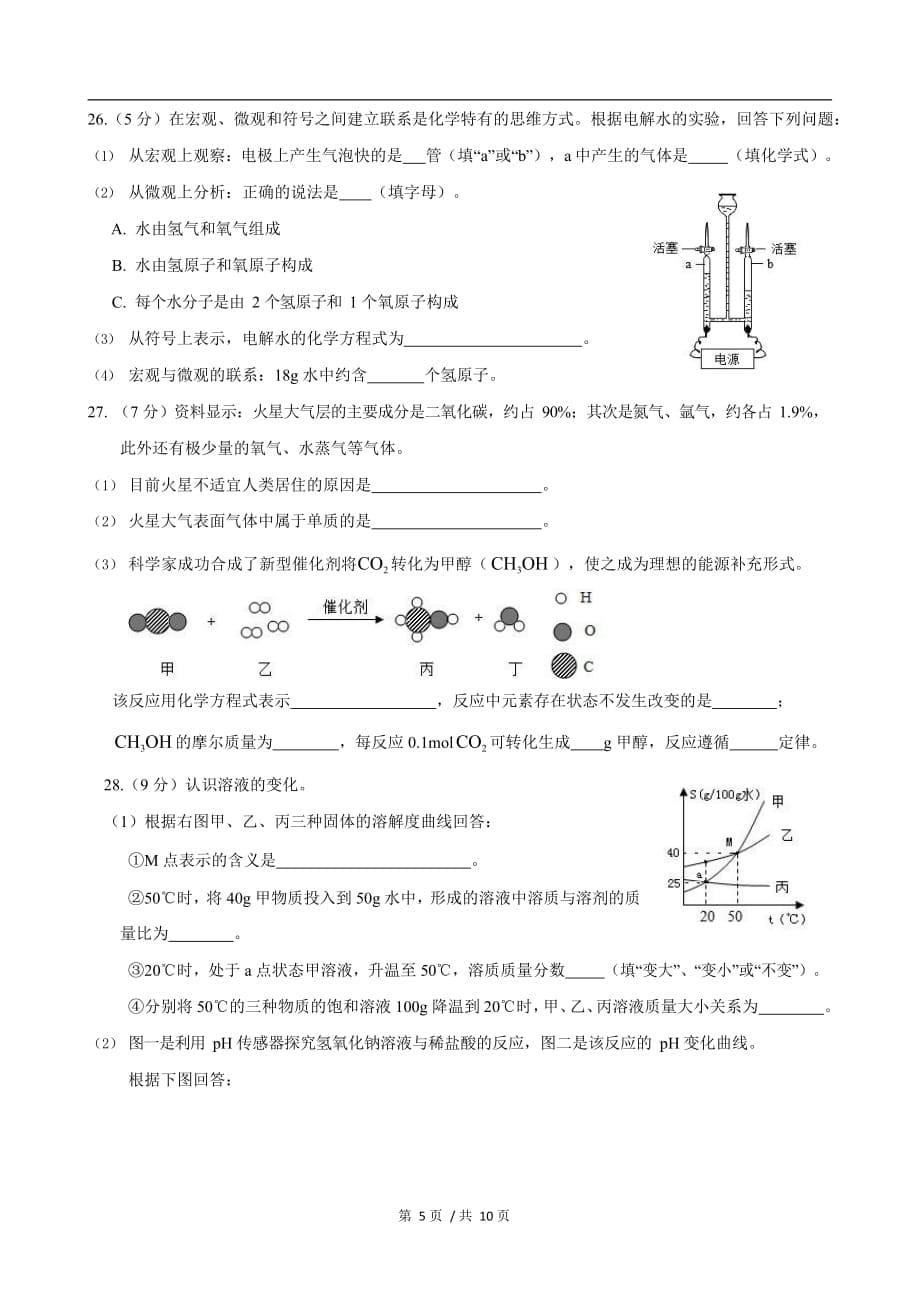 2019届杨浦区中考化学一模(Word版含答案)_第5页