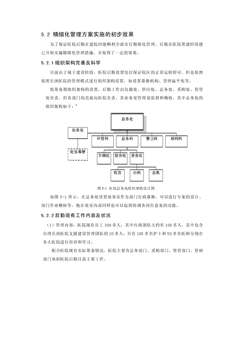 北京xx医院后勤精细化管理方案实施.doc_第2页