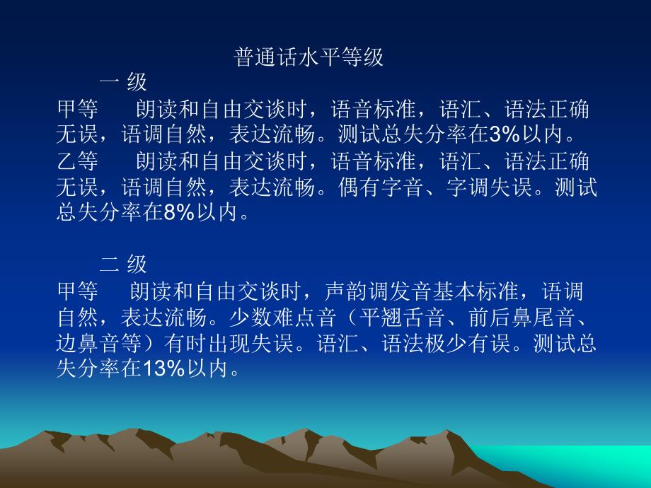 普通话水平等级考试培训一培训目标要求通过培训要_第2页