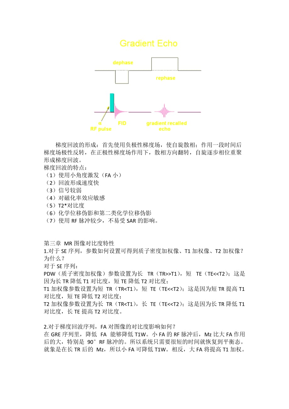 mri习题答案_第2页