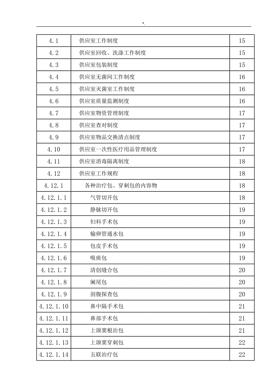 供应室工作介绍资料_第2页