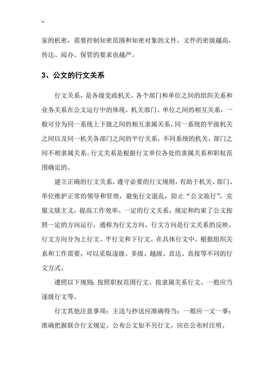 公文写作学习基础知识材料讲义(整编汇总版)_第3页