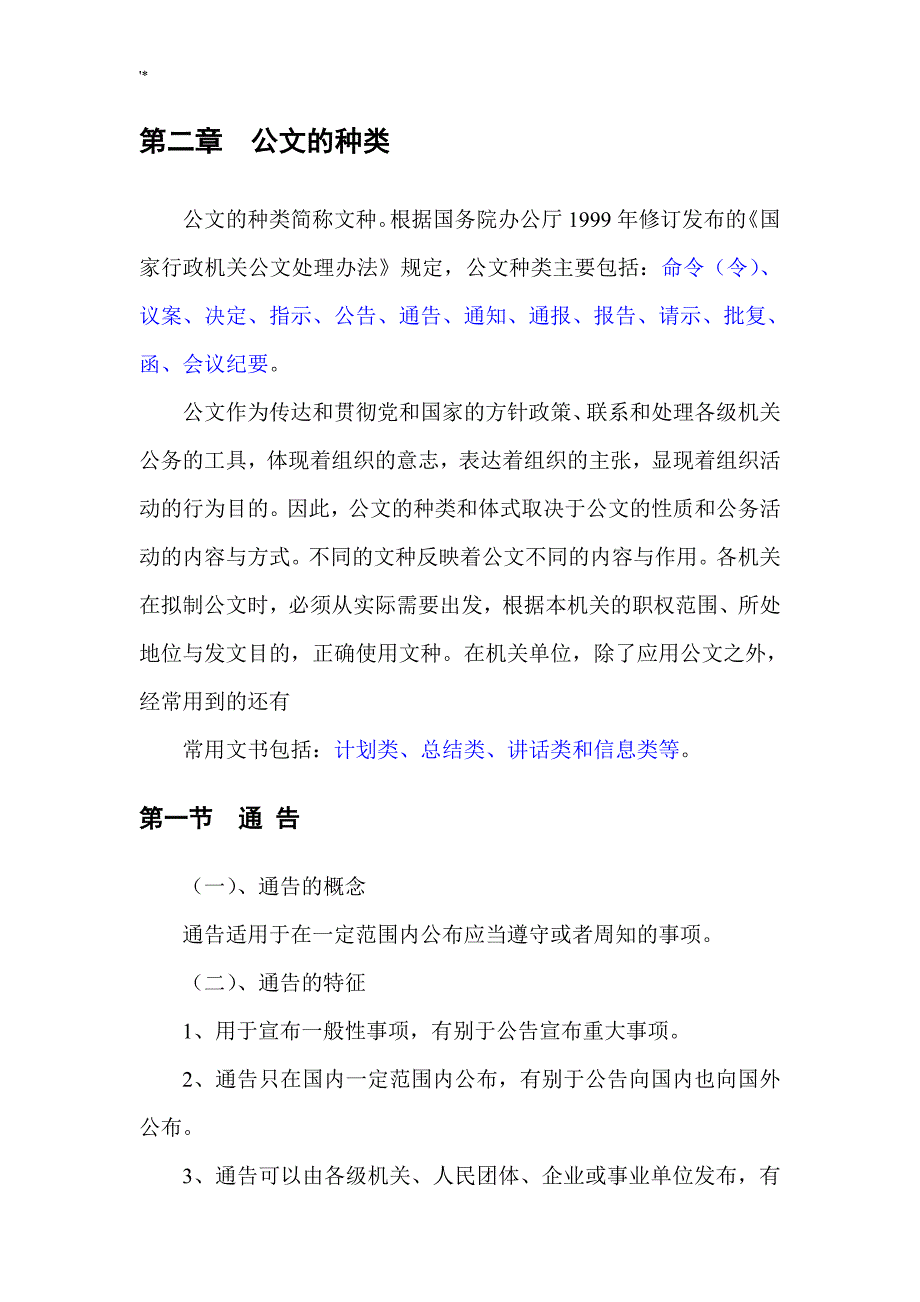 公文写作学习基础知识材料讲义(整编汇总版)_第4页