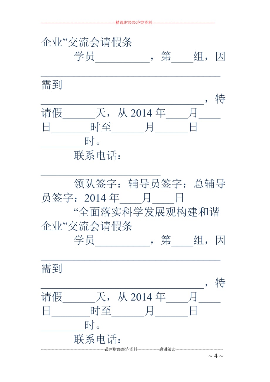 学员培训请假条_第4页