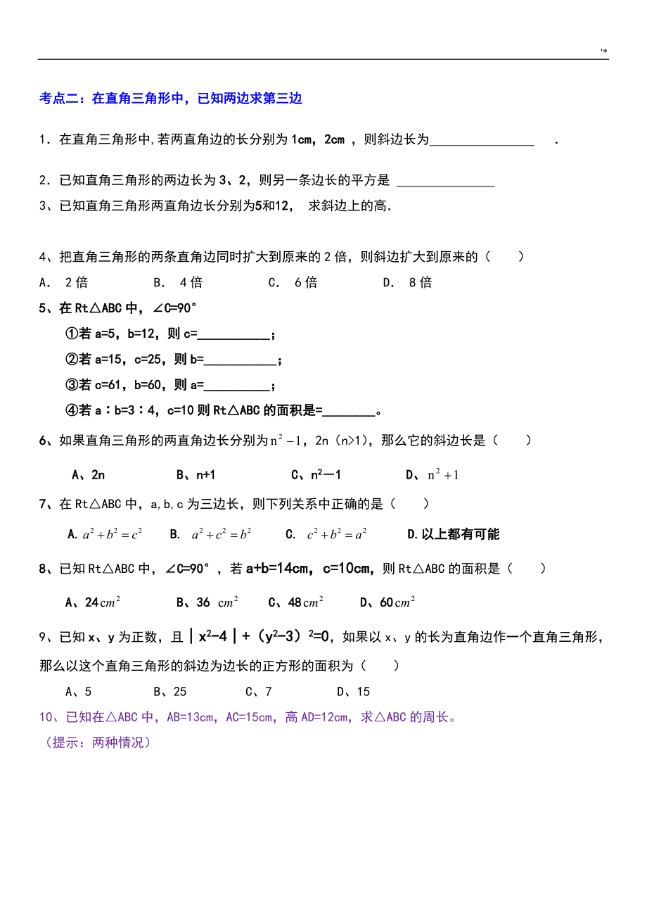 勾股定理单元复习材料_第3页