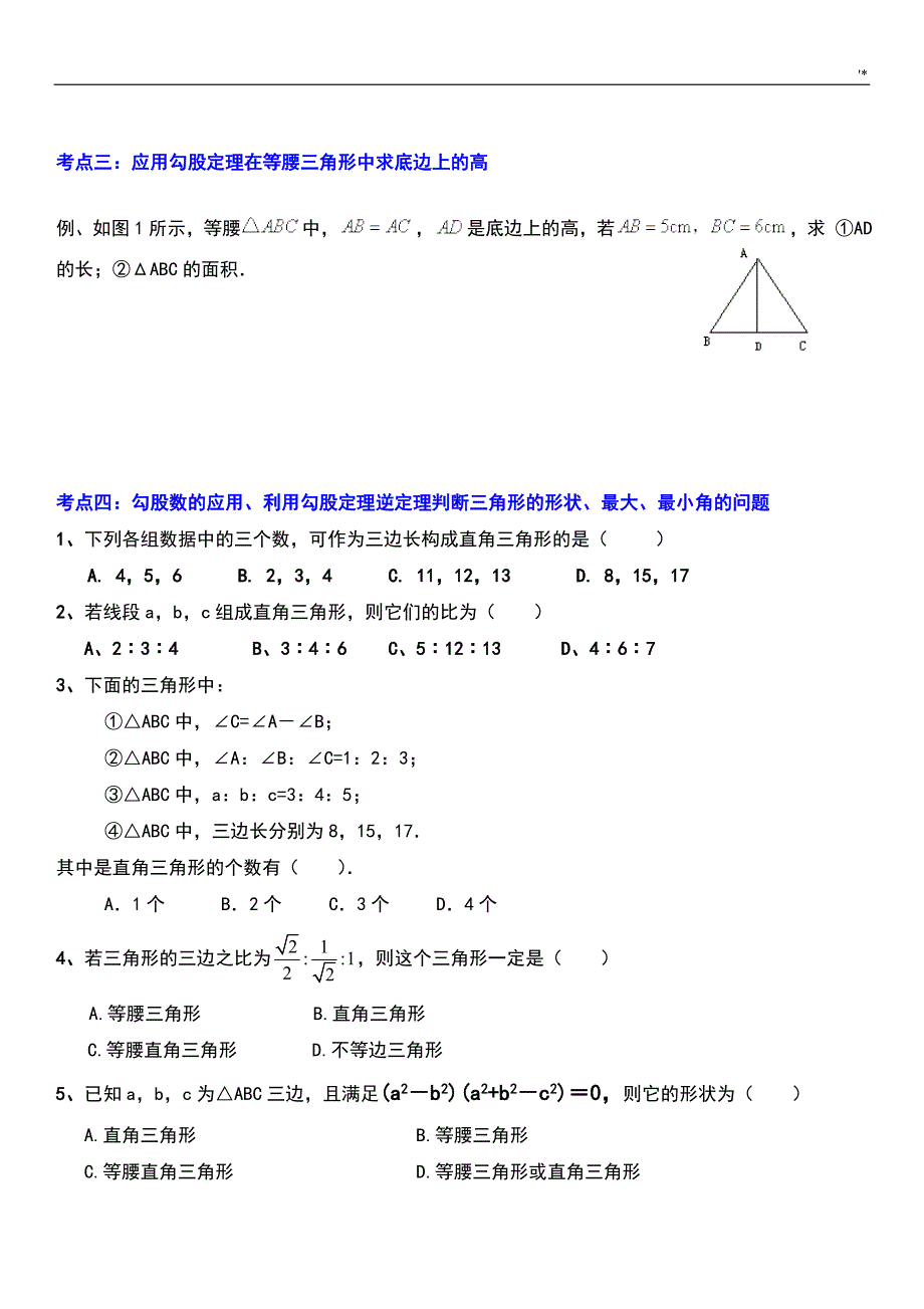 勾股定理单元复习材料_第4页