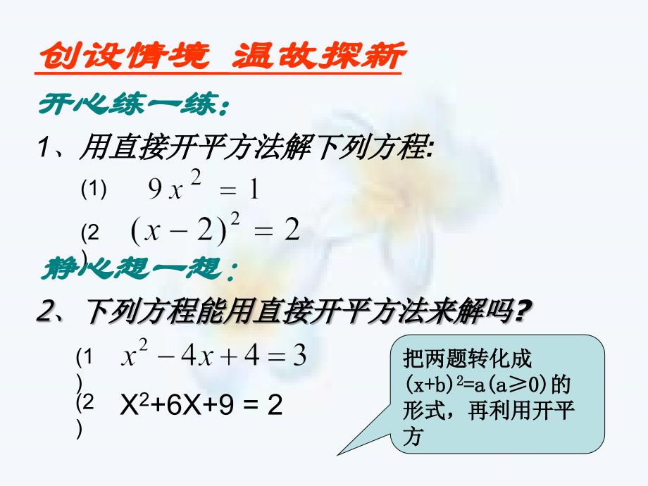 人教版数学九年级上册配方法解方程_第2页