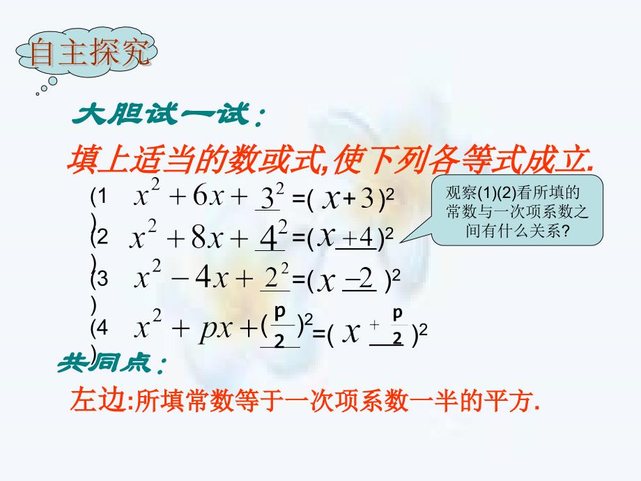 人教版数学九年级上册配方法解方程_第3页