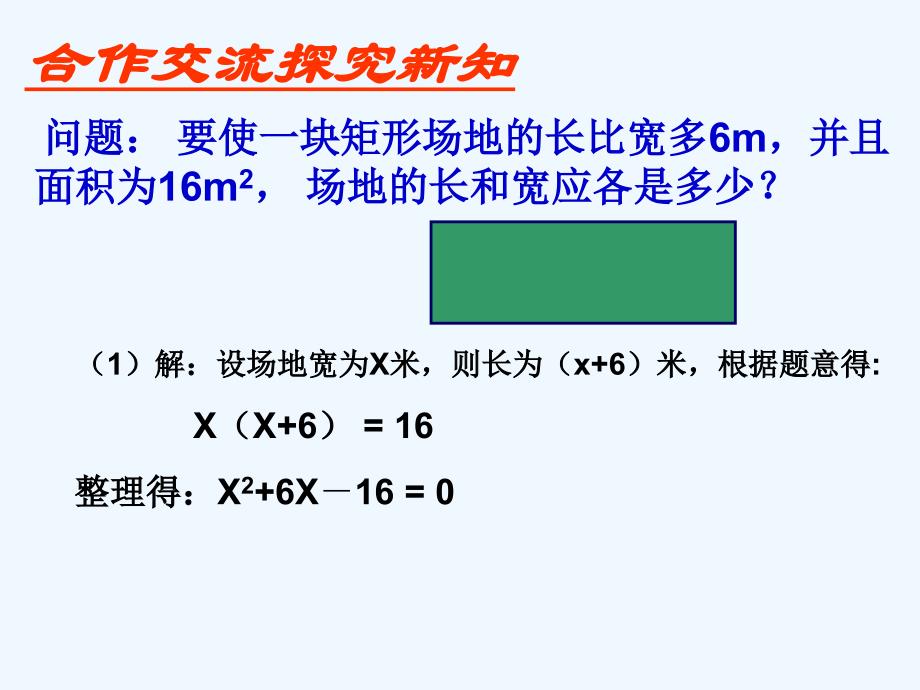 人教版数学九年级上册配方法解方程_第4页