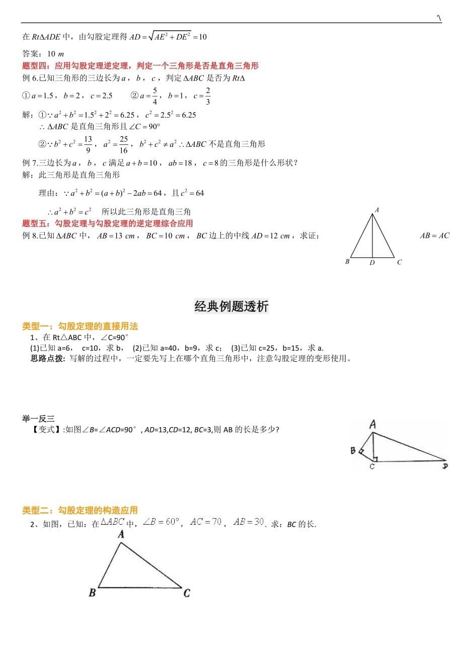 勾股定理知识材料点学习总结_第5页