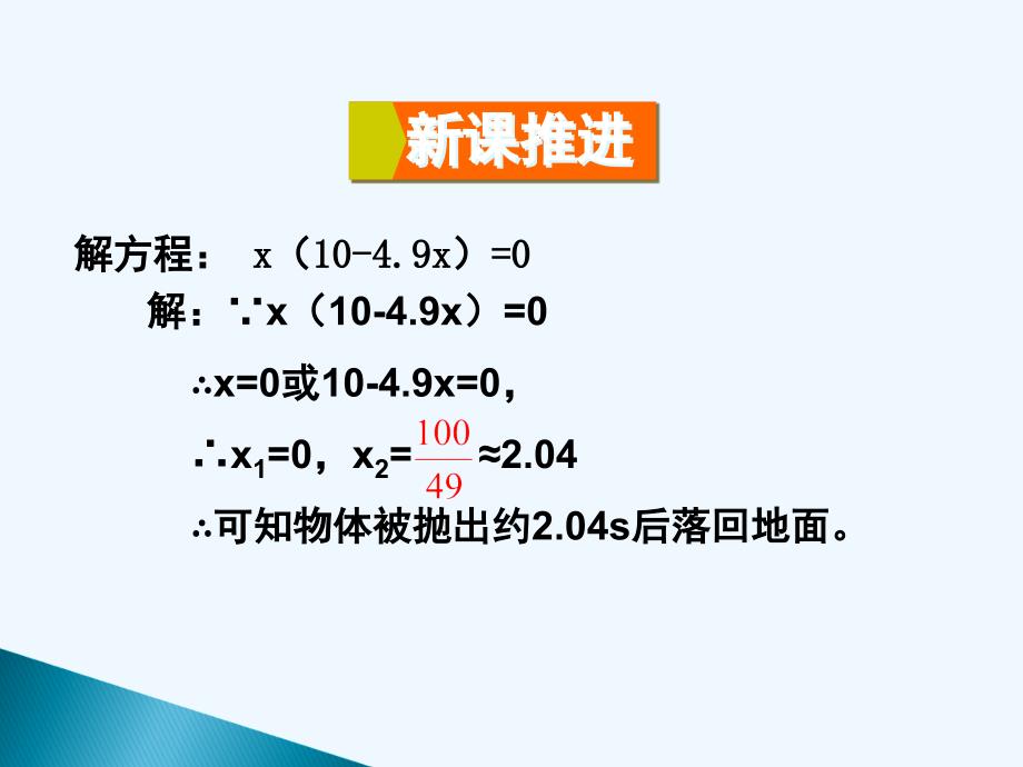 人教版数学九年级上册解一元一次方程——因式分解法_第3页