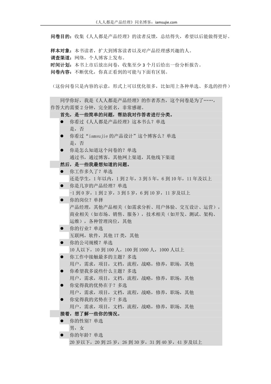 产品经理用户调查方法最有效的调查方法_第1页