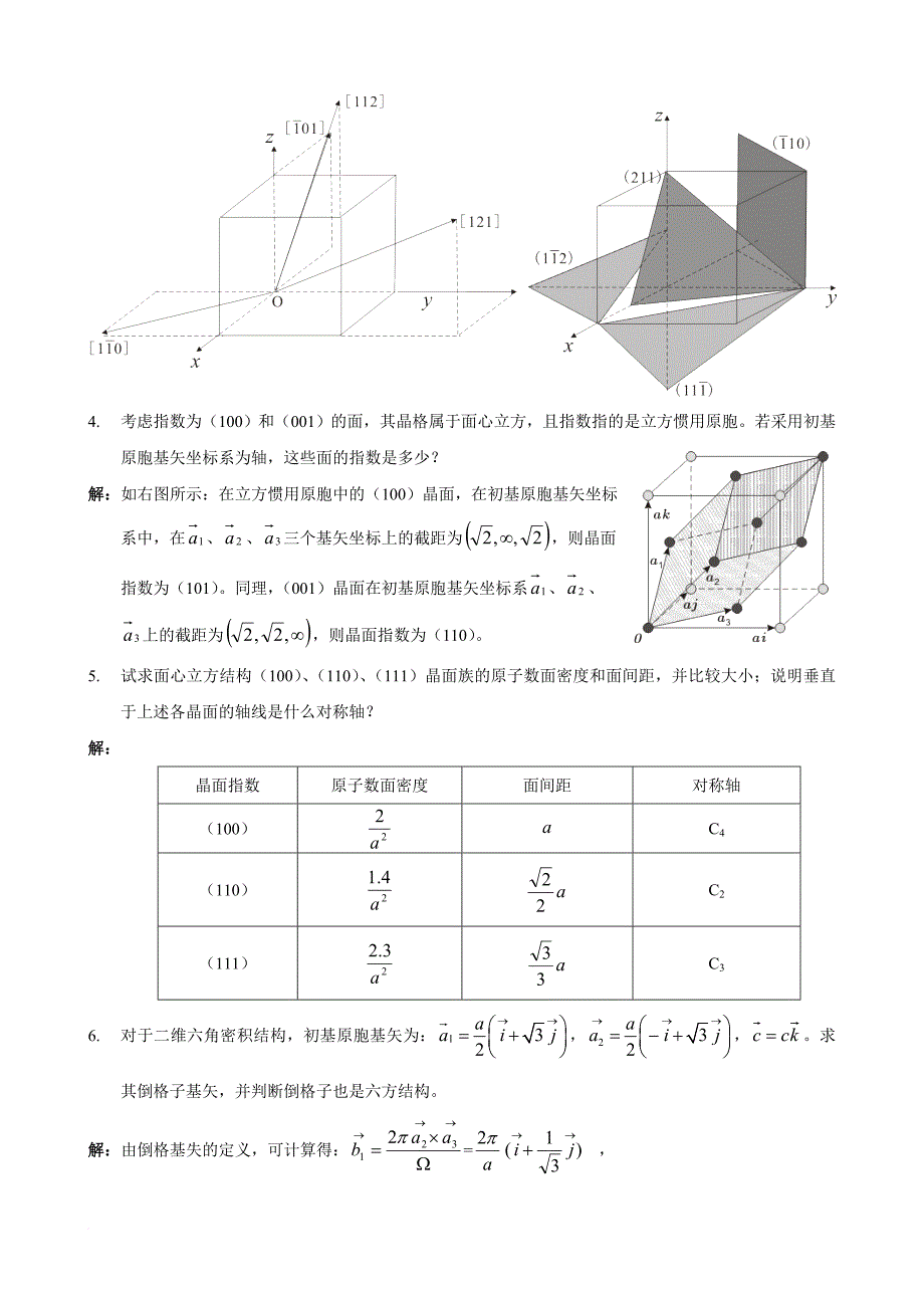 固体物理第一二章习题解答.doc_第3页
