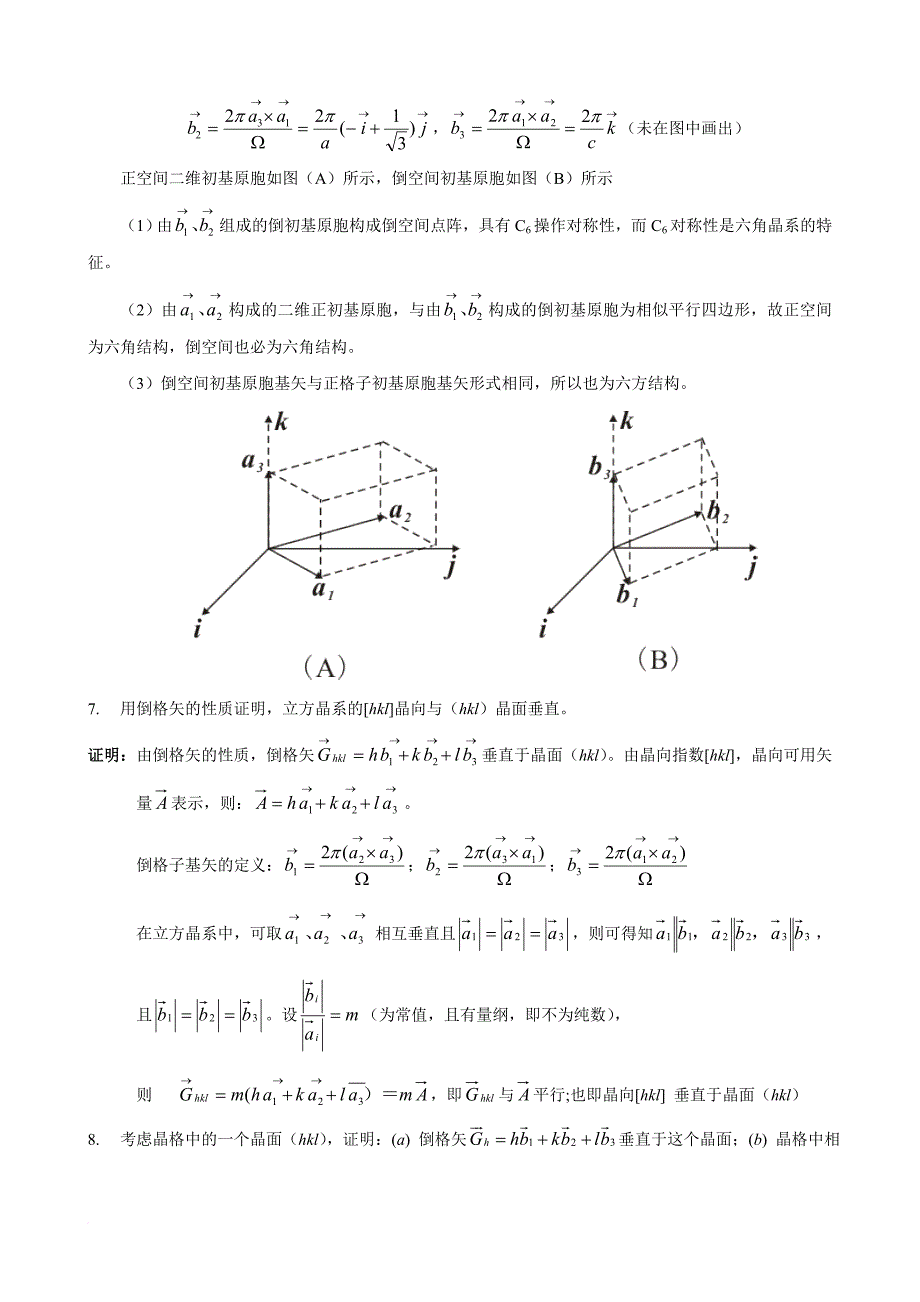固体物理第一二章习题解答.doc_第4页