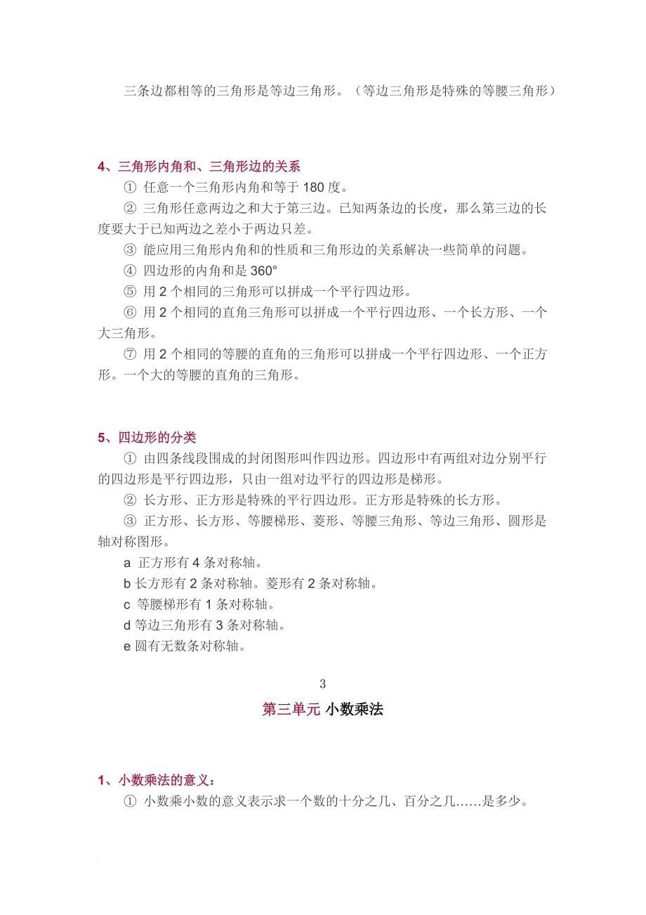 北师大版四年级下册知识点总结.doc_第5页