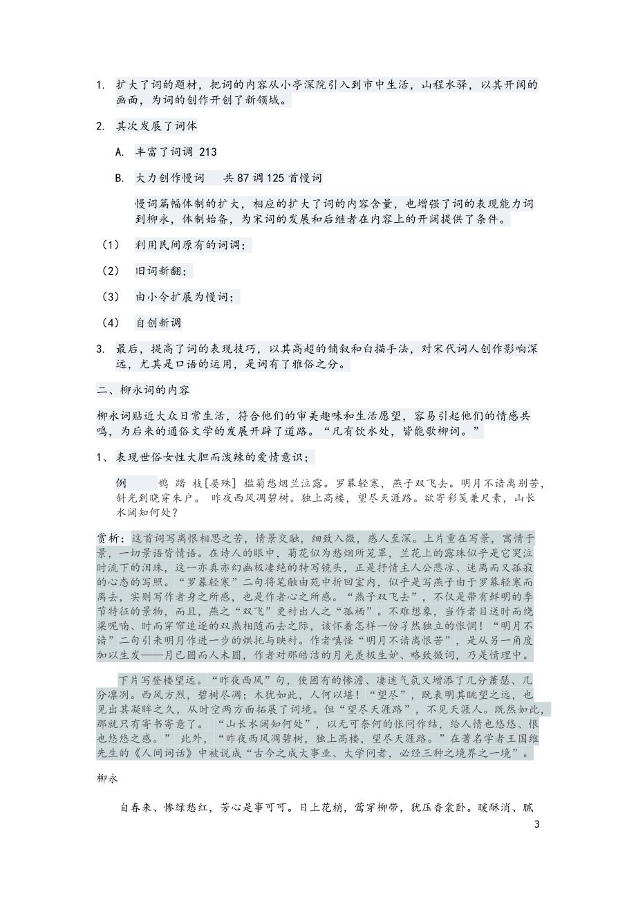 古代文学第三卷期末复习资料整理.doc_第3页