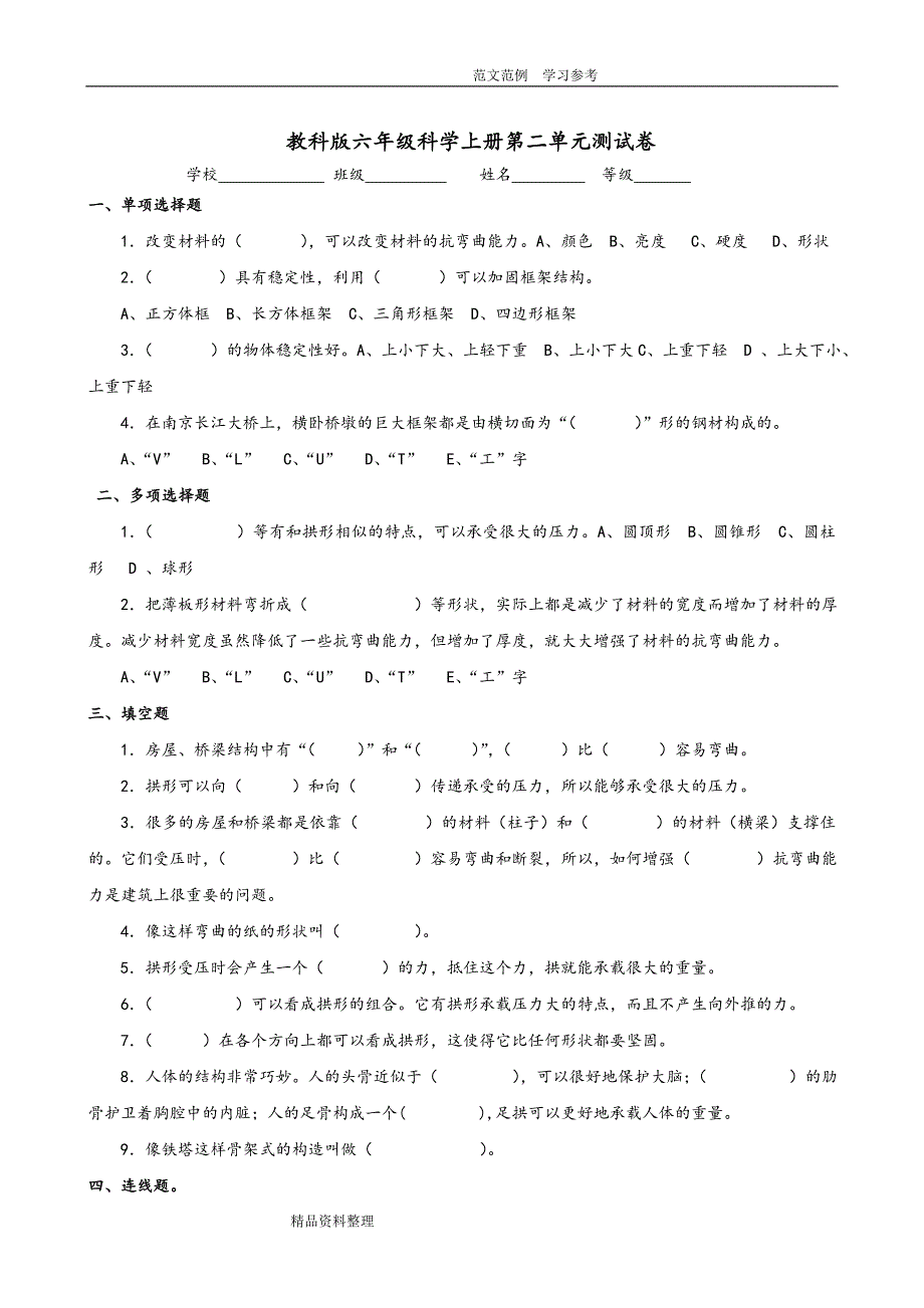 教科版小学六年级科学(上册)单元测试题及答案解析(全册)_第4页