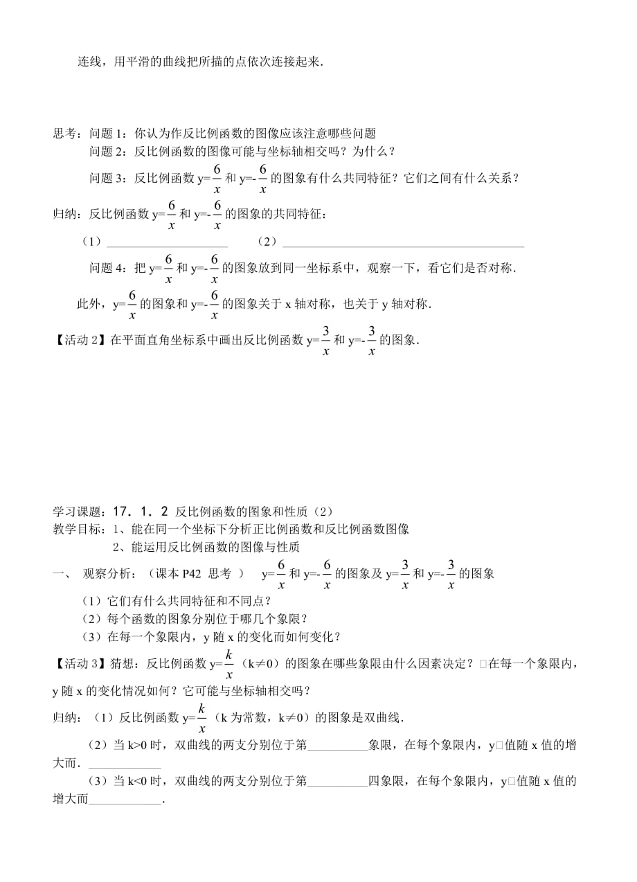 反比例函数全章导学案.doc_第3页