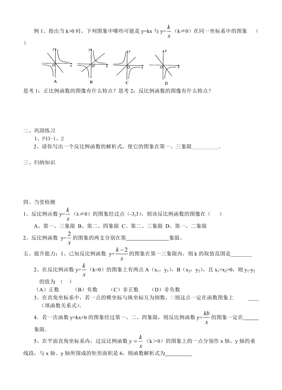 反比例函数全章导学案.doc_第4页