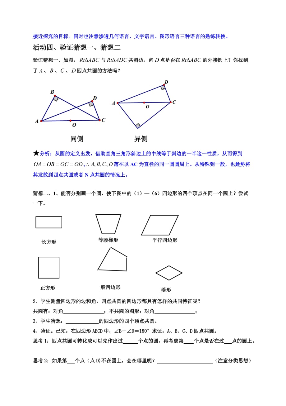 数学九年级上册探究四点共圆的条件（教学设计）_第4页