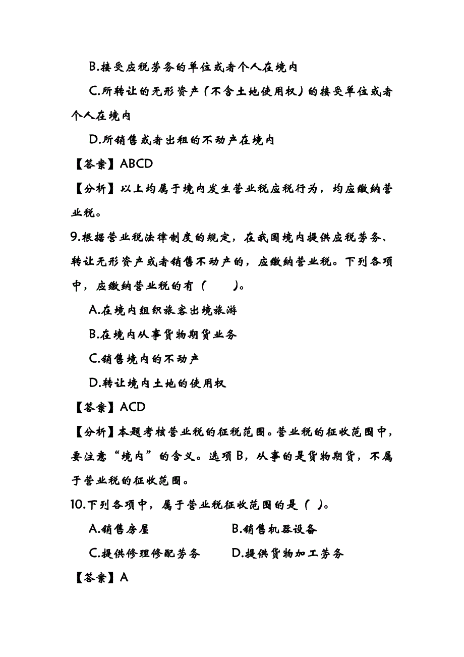 2010强化训练题_第4页