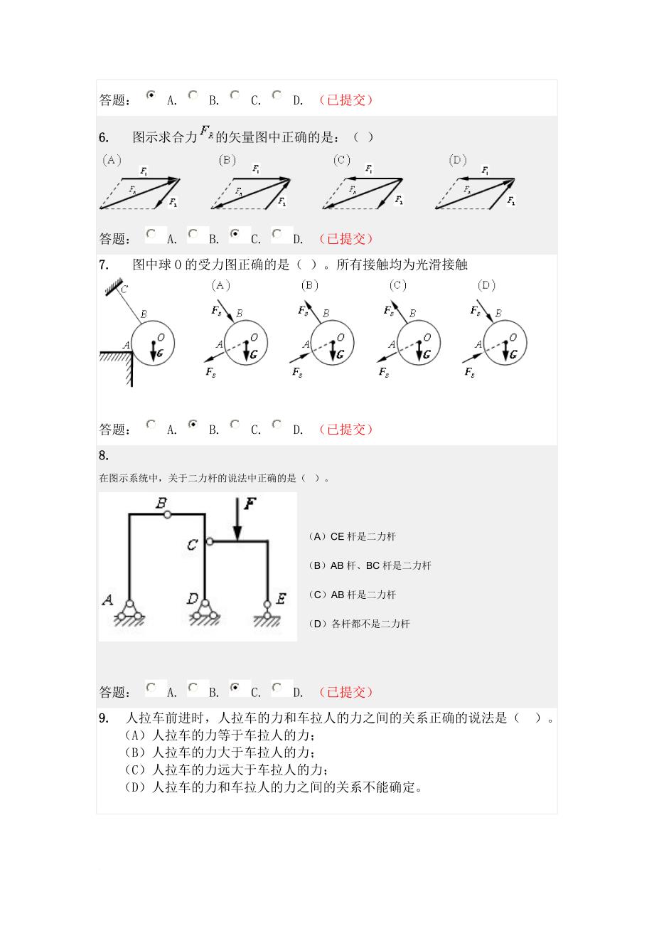 华南理工工程力学随堂练习.doc_第2页