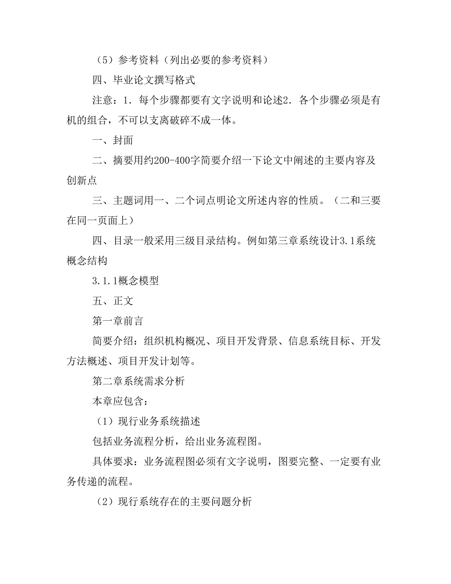 软件专业毕业论文及开题报告_第3页